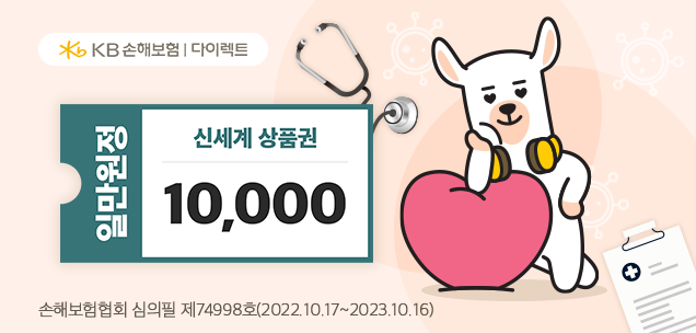 KB손해보험다이렉트 암보험